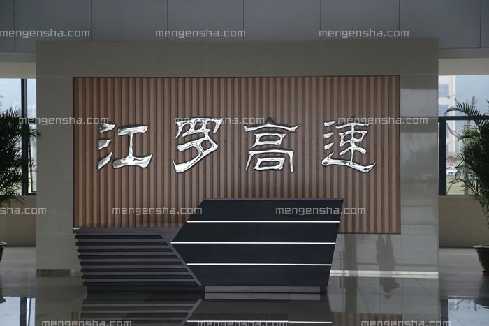 廣東省新興縣江羅高速管理中心會議室移動隔斷